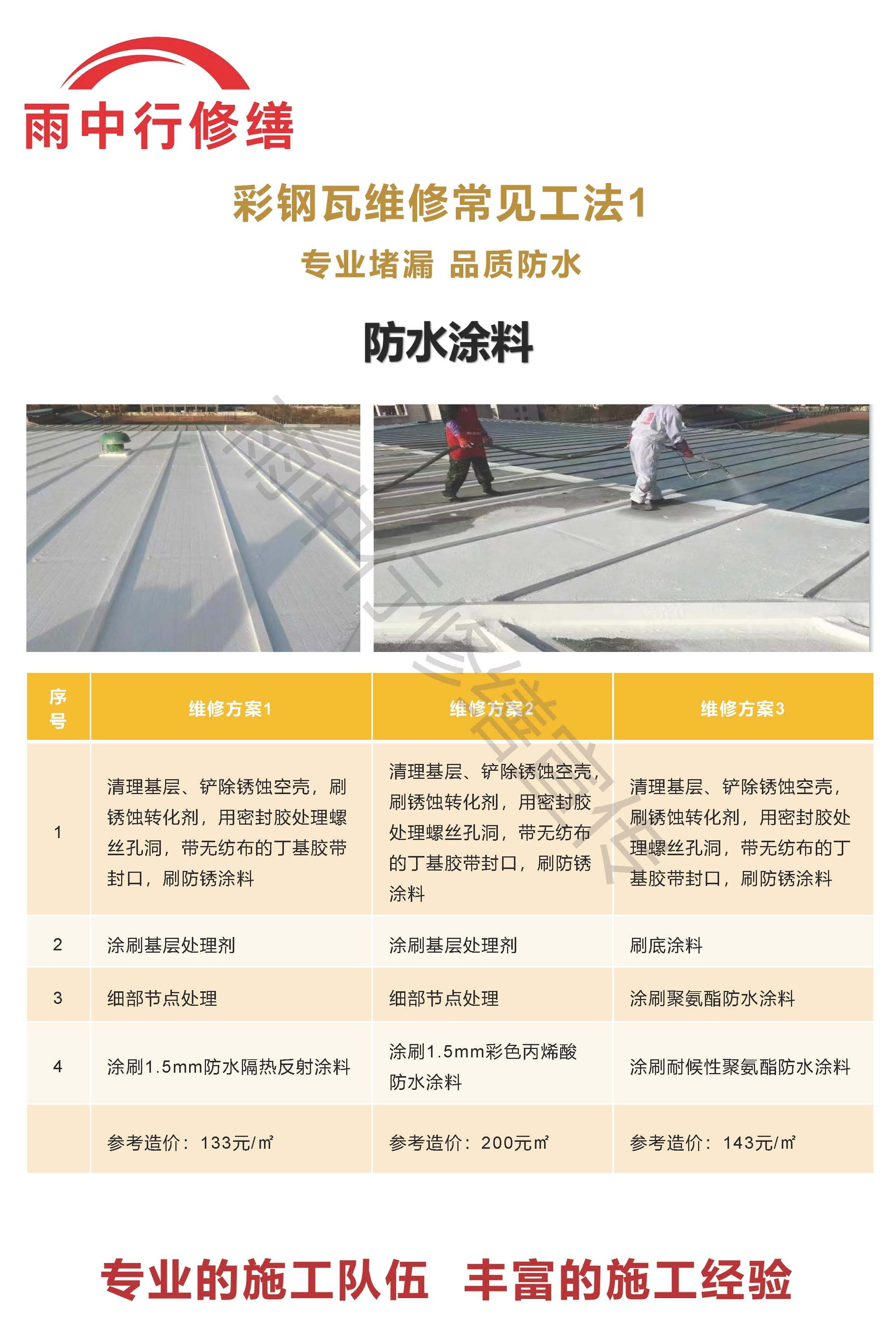 安陆专业彩钢瓦防腐翻新服务